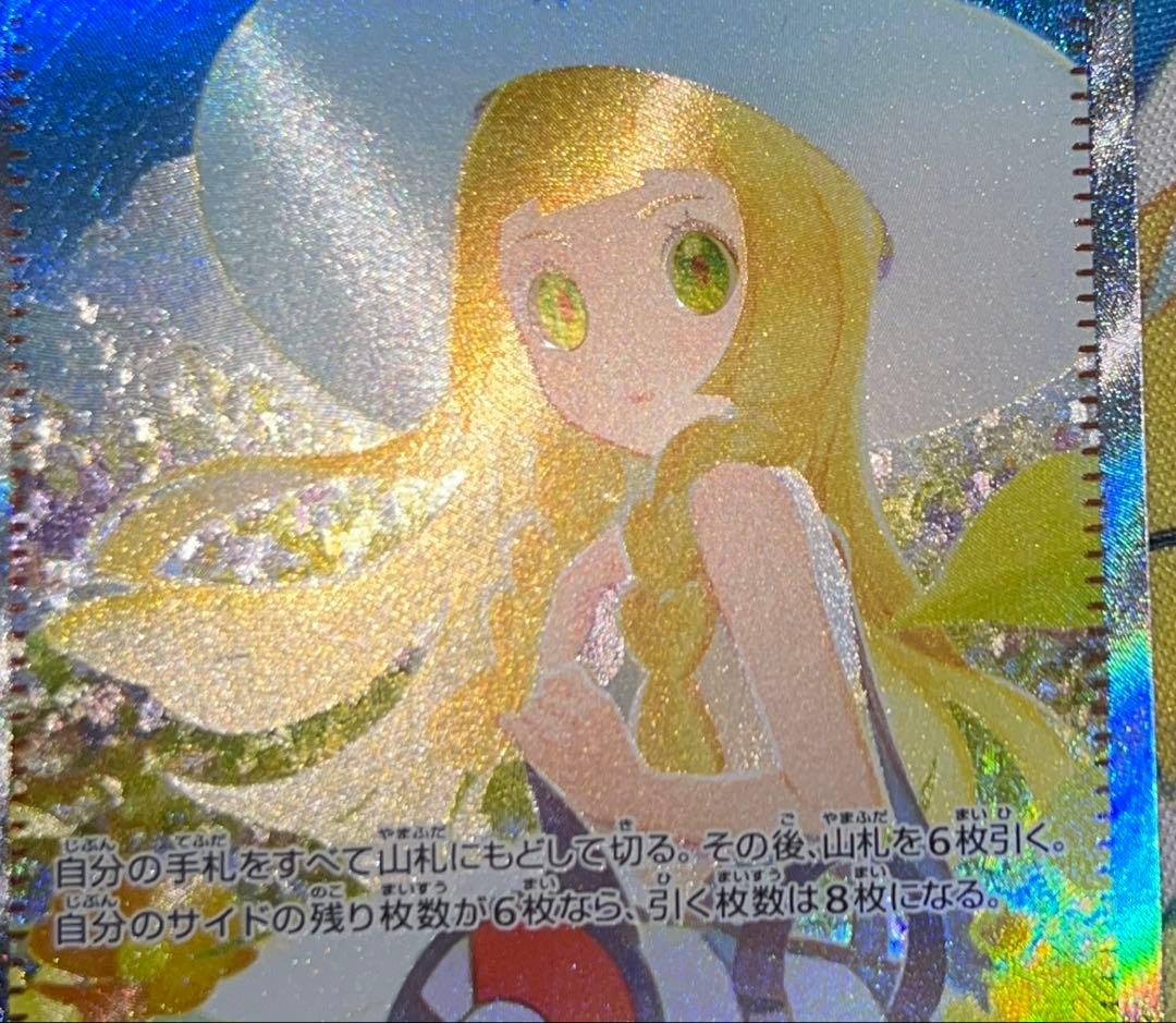 最終値下げ！【PSA10個体】リーリエの決心 SAR M1L 091/063