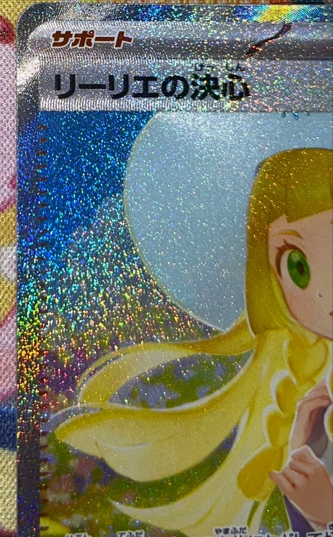 最終値下げ！【PSA10個体】リーリエの決心 SAR M1L 091/063