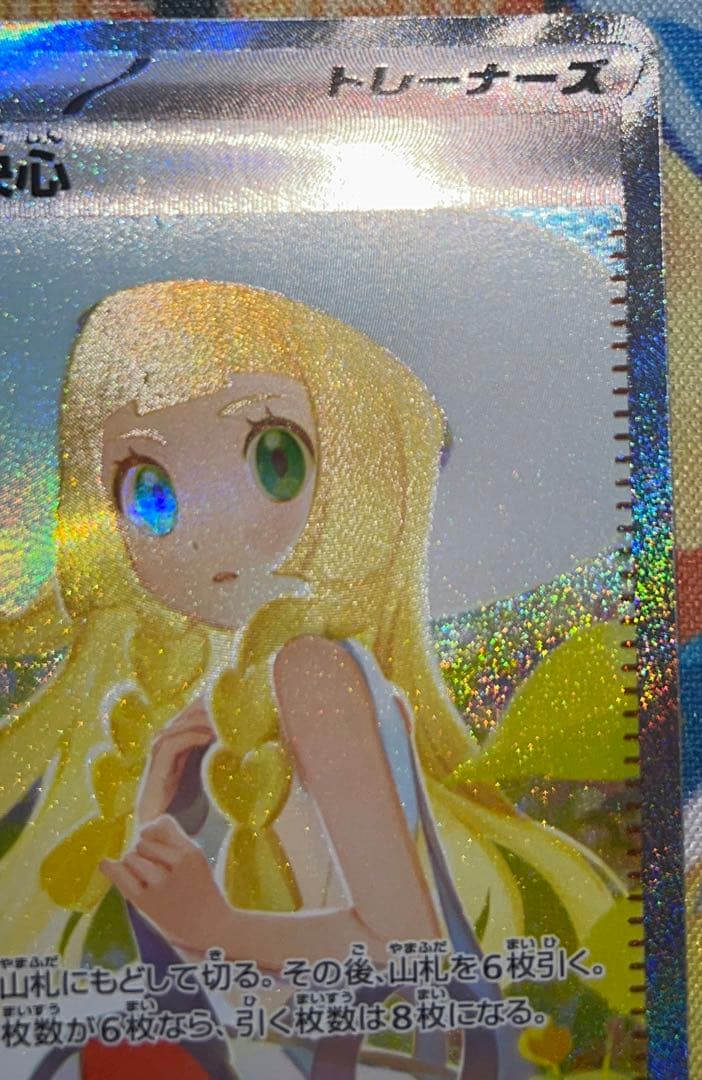 最終値下げ！【PSA10個体】リーリエの決心 SAR M1L 091/063