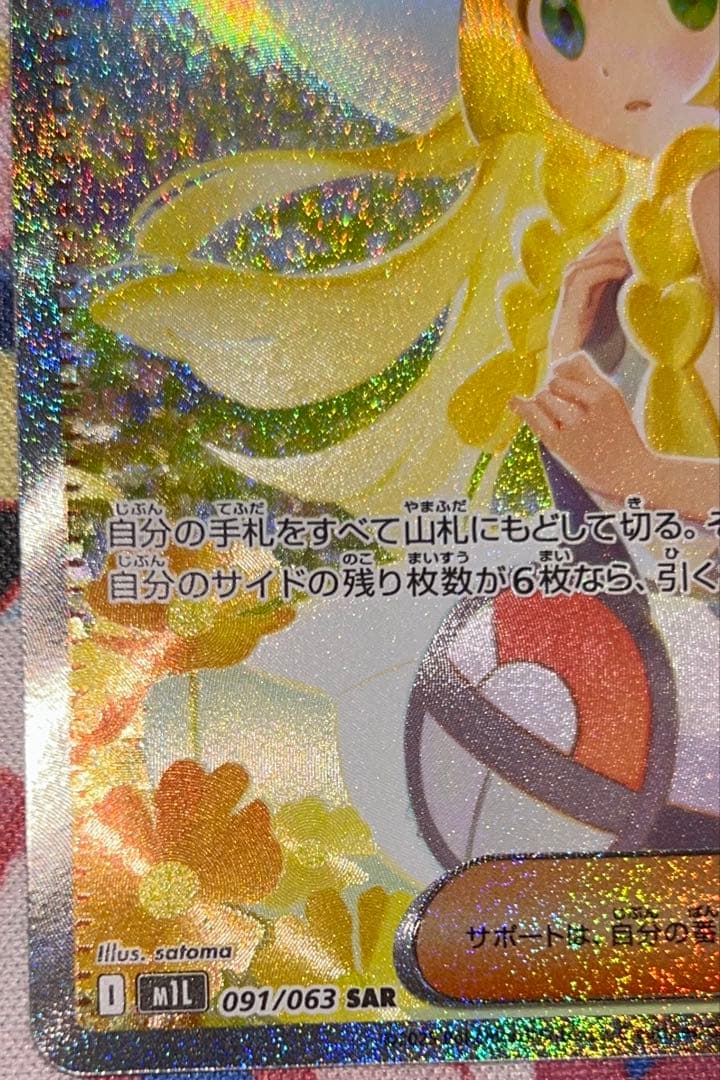 最終値下げ！【PSA10個体】リーリエの決心 SAR M1L 091/063