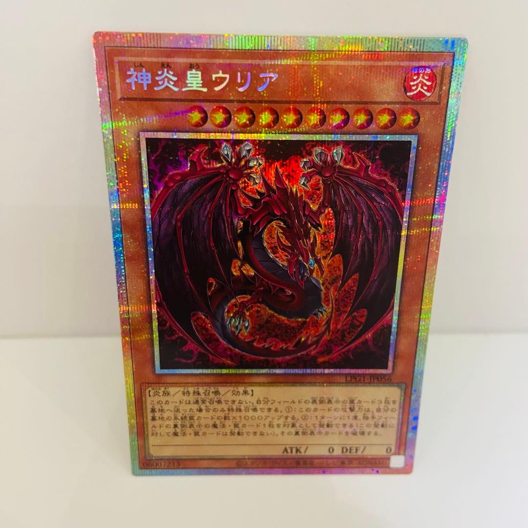 【遊戯王】神炎皇ウリア プリシク　絵違い