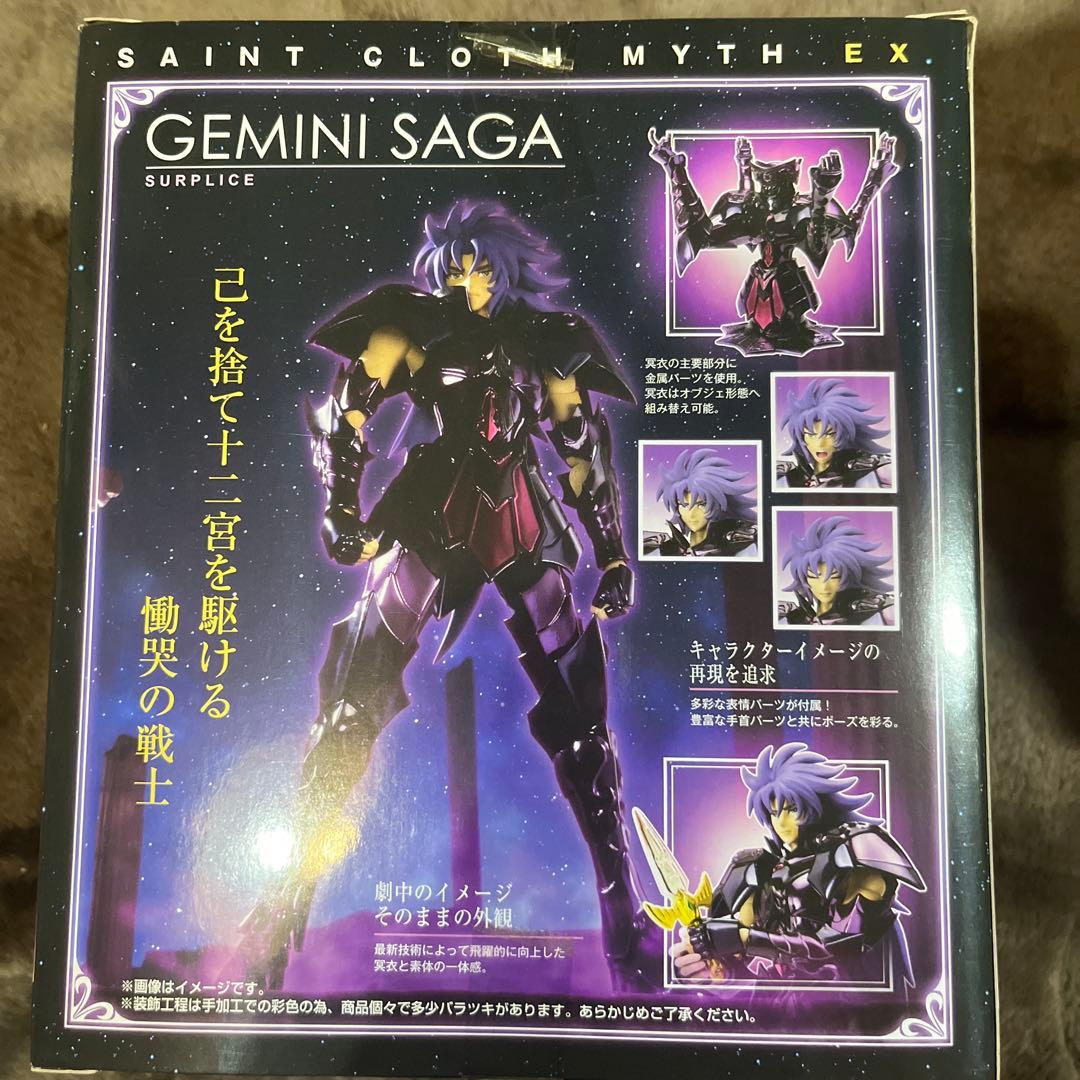 《未開封》聖闘士聖衣神話EXジェミニ サガ(冥衣)