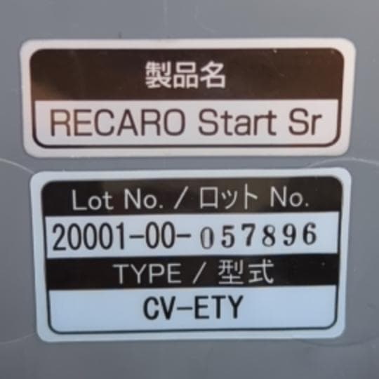 【送料無料】RECARO START SR CV-ETY チャイルドシート 赤