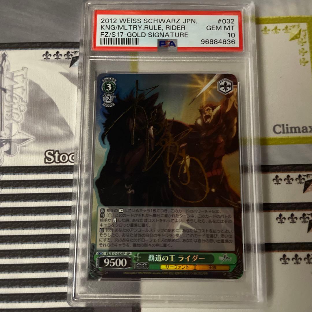 覇道の王　ライダー　SP PSA10 Fate