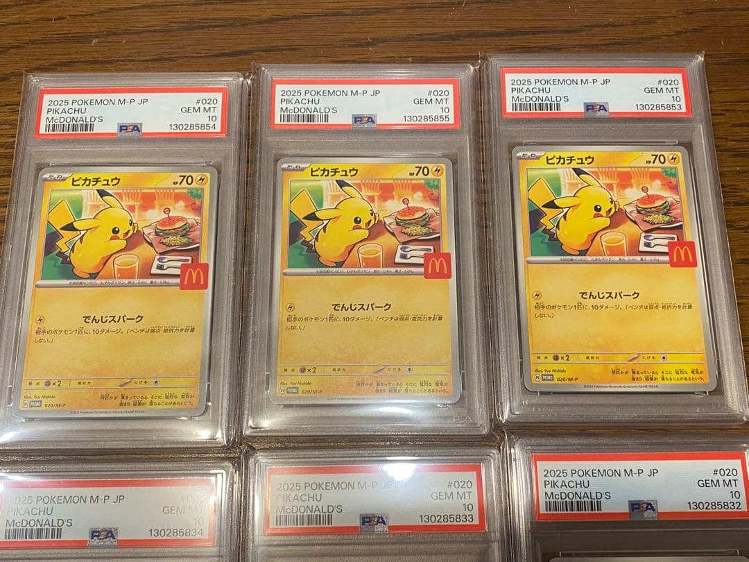 マクドナルドピカチュウ　PSA10 ６セット　最安値