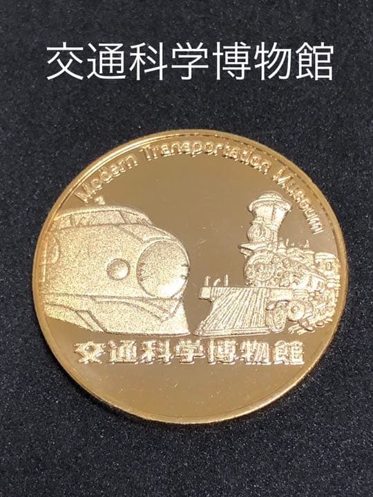 博物館2★大阪☆大阪交通科学博物館9☆50周年☆記念メダル★茶平工業