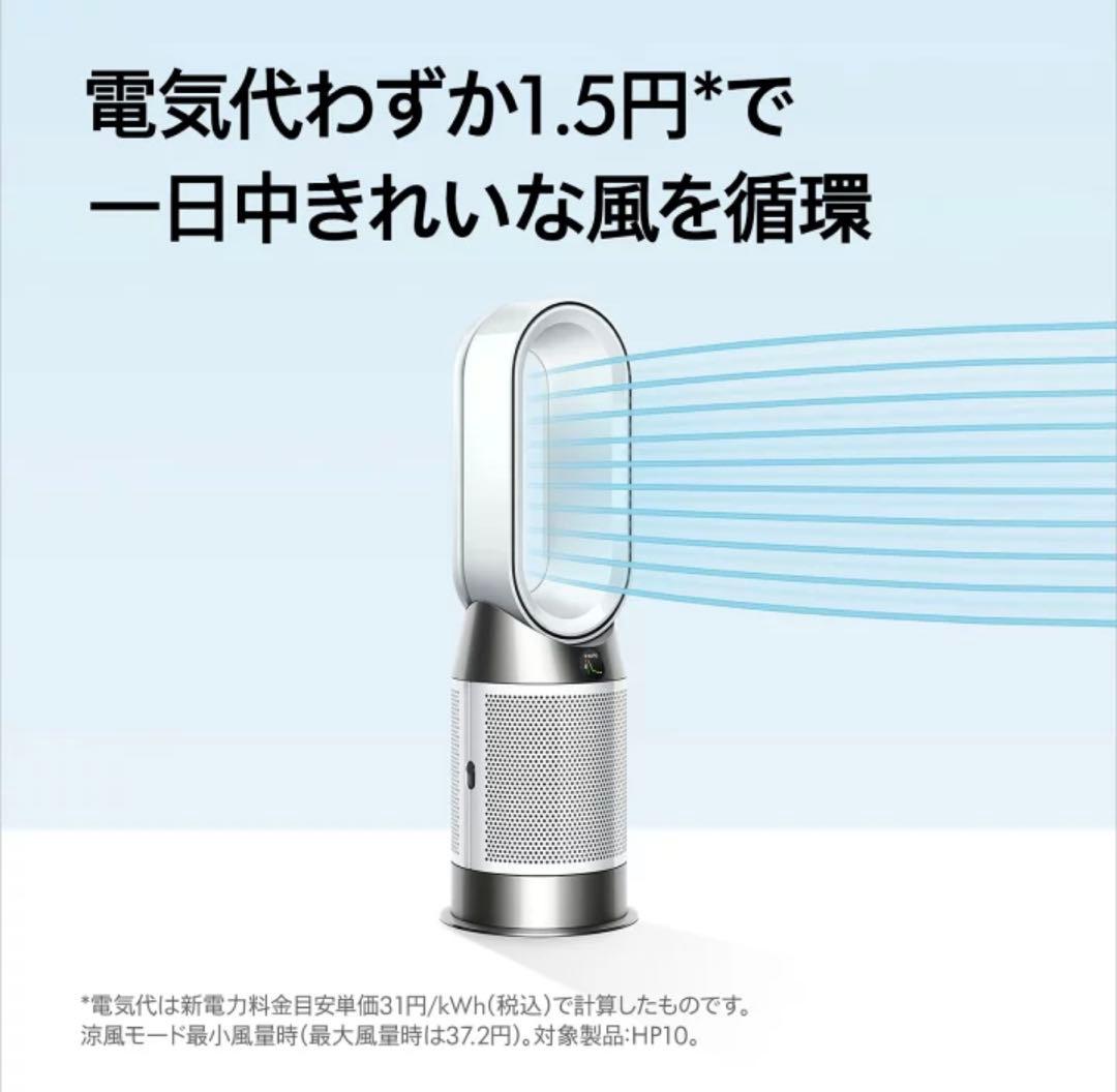 【新品未使用】ダイソン purifier hot cool gen1 HP10