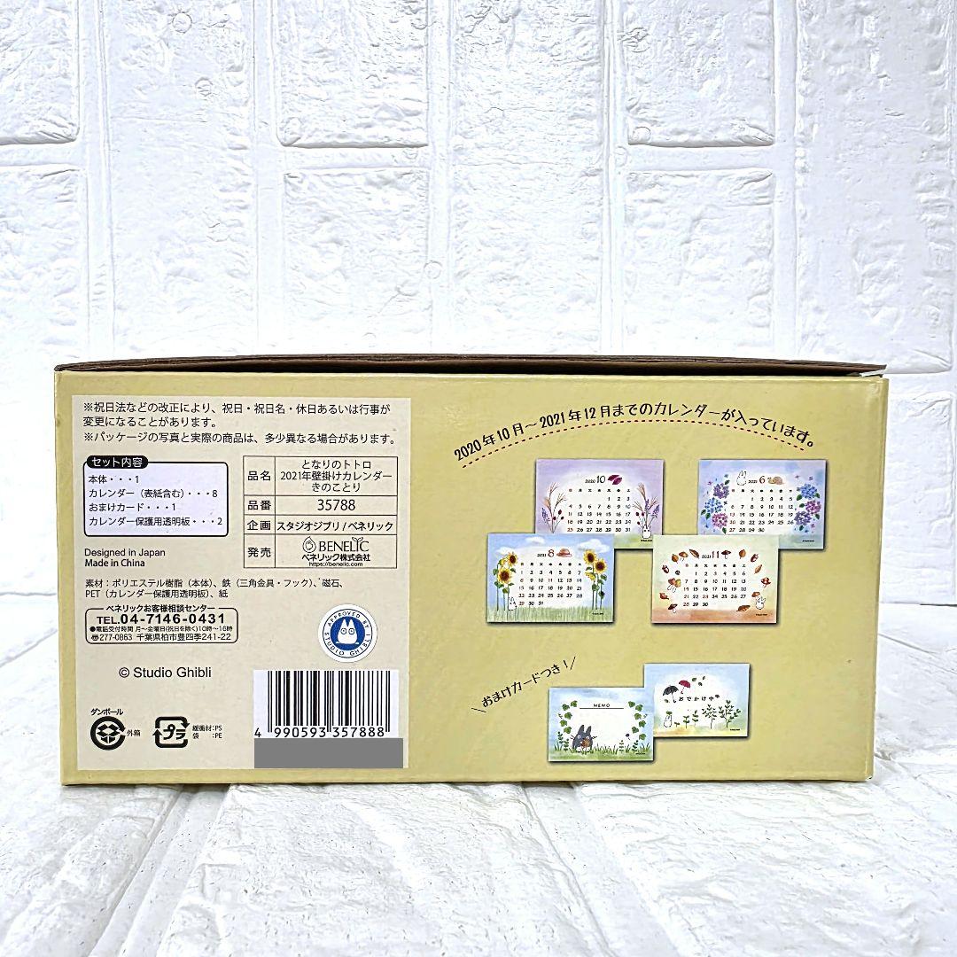 【となりのトトロ】きのことり　2021年　壁掛けカレンダー　箱あり　未使用　希少