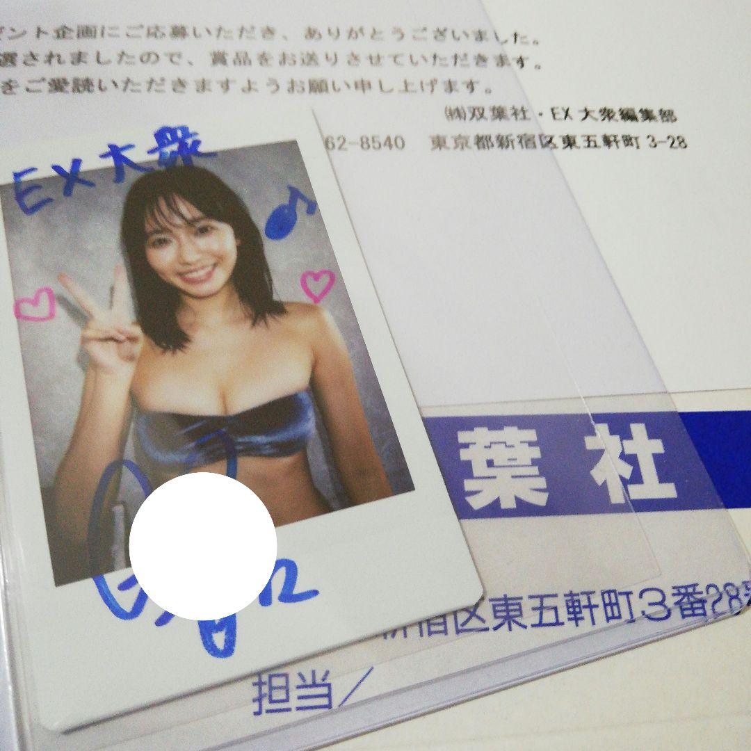 当選品♪　志田音々　直筆サイン入りチェキ　EX大衆　抽プレ