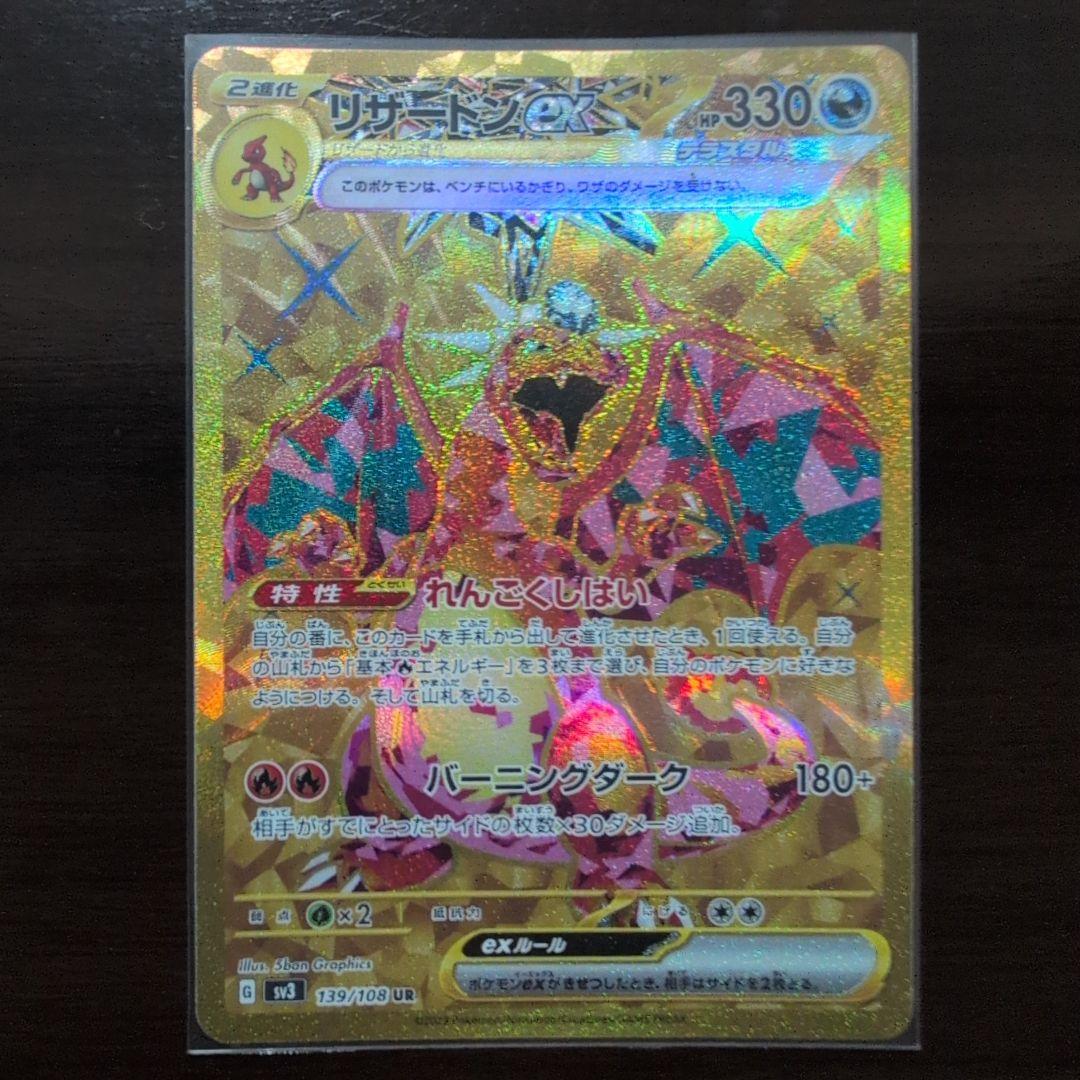 【コレクション棚卸し】ポケカ　リザードンセット