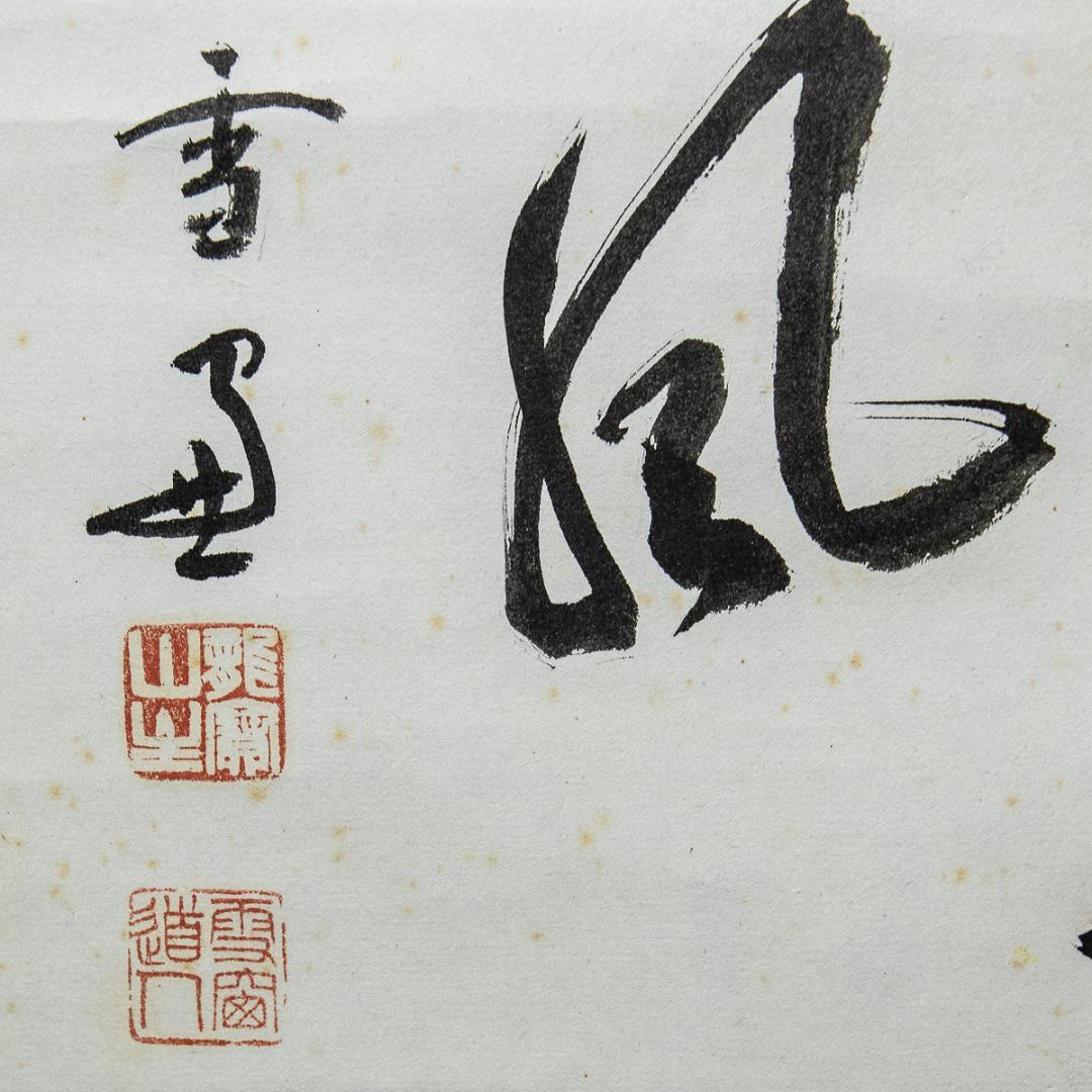 掛軸-848　大徳寺　小田雪窓　明月払清風　松尾不染斎識箱