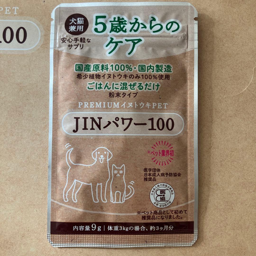 JINパワー100 5歳からのケア