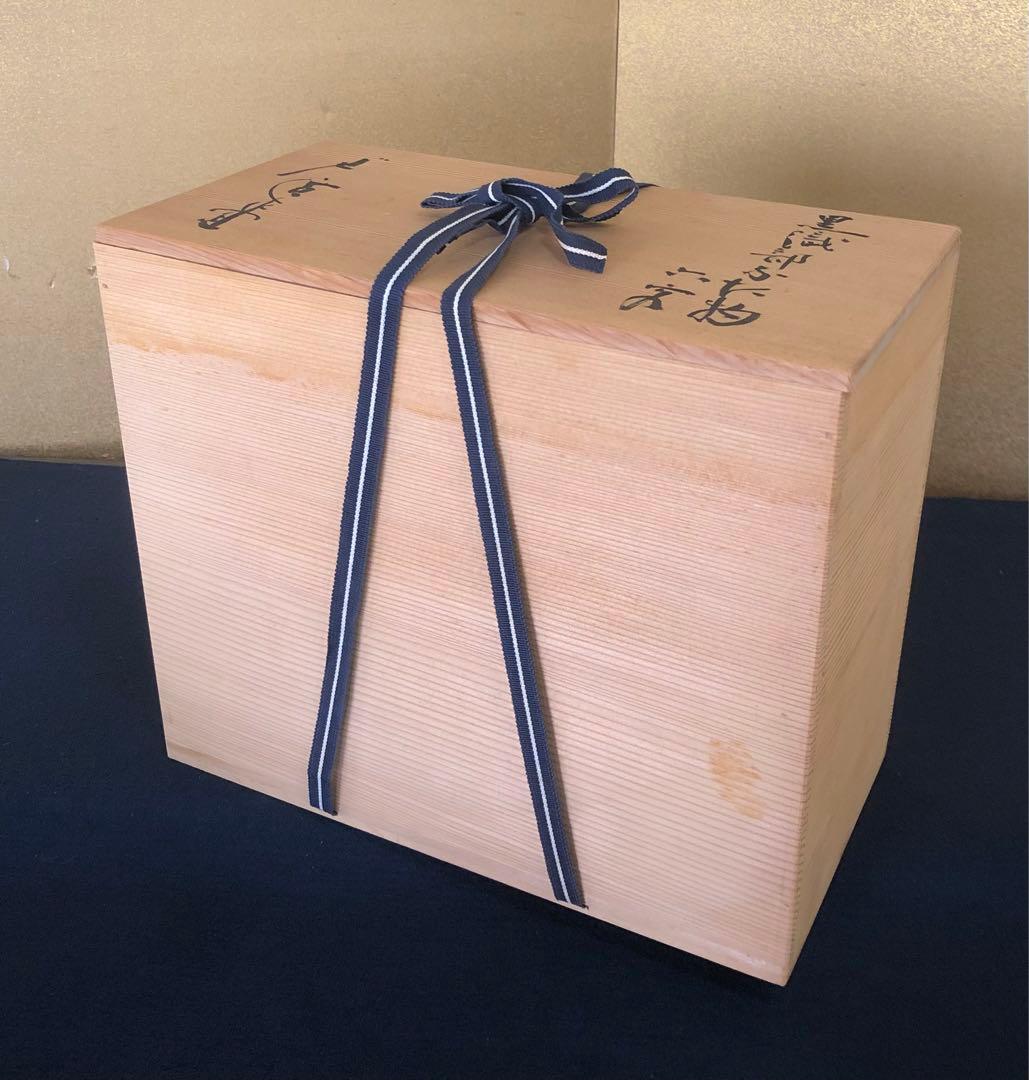 《R》廣永窯 黒織部 蓋物6客 坪島土平 共箱　250826G2