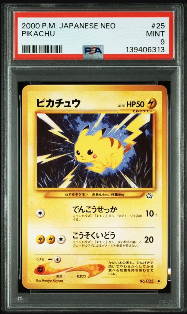 【psa9】ピカチュウ　旧裏　NO.25 neo1 金、銀、新世界へ　即購入○