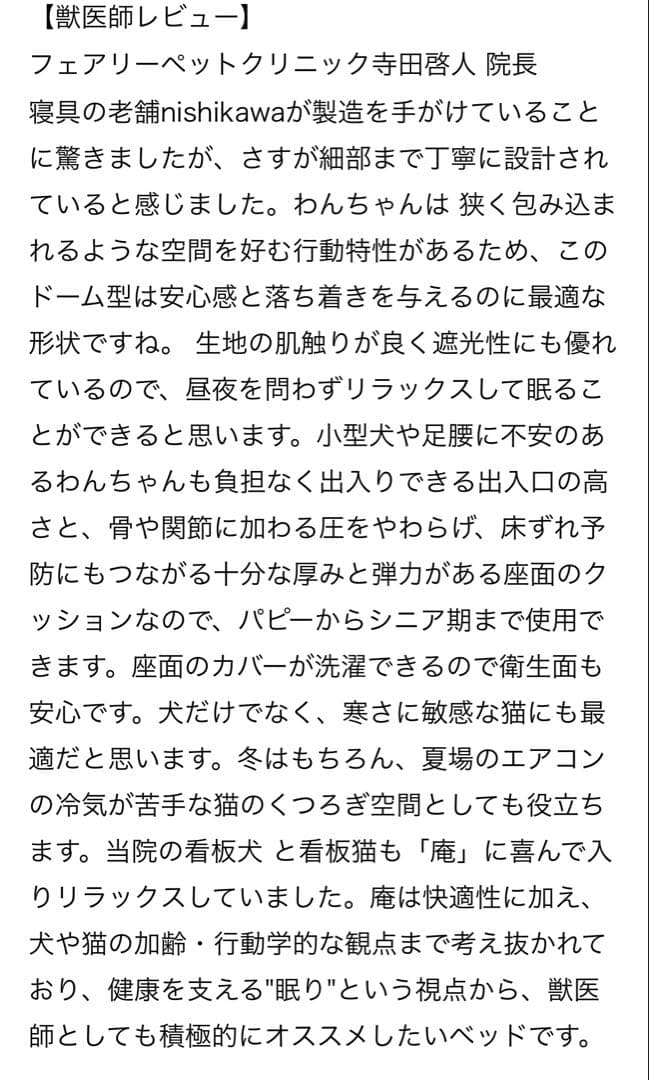 nishikawa製ペット用ベッド　庵　いおり　犬