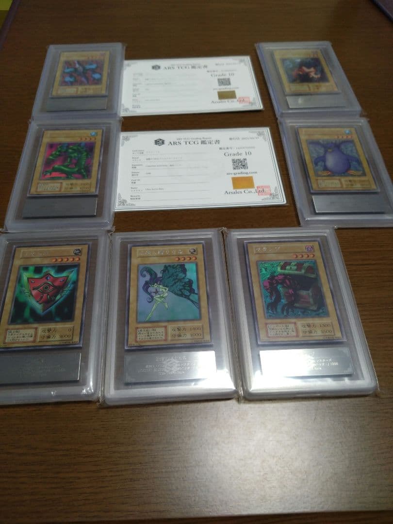 遊戯王デュエルモンスターズ リミテッドエディション1 ARS鑑定品