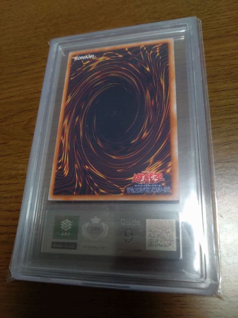 遊戯王デュエルモンスターズ リミテッドエディション1 ARS鑑定品