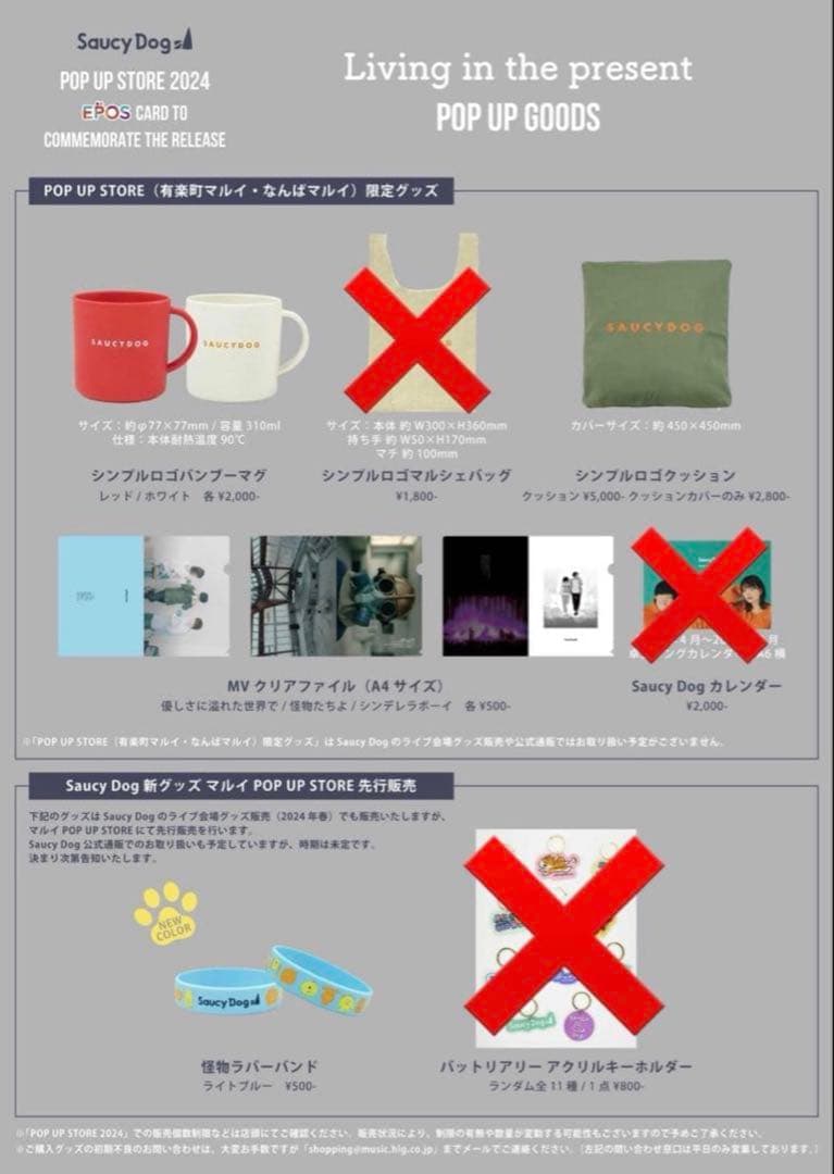 あ*む様 サウシードッグ グッズまとめ売り