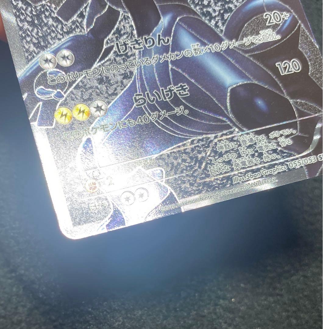 ゼクロム SR BW1 ホワイトコレクション 055/053