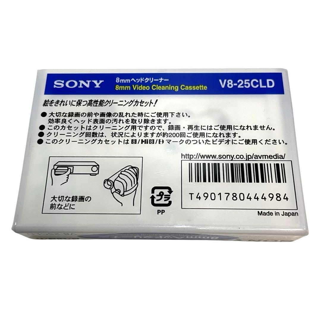 【新品】SONY 8mmヘッドクリーナー V8-25CLD