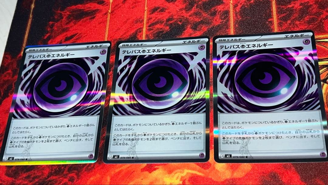 テレパス超エネルギー 3枚セット