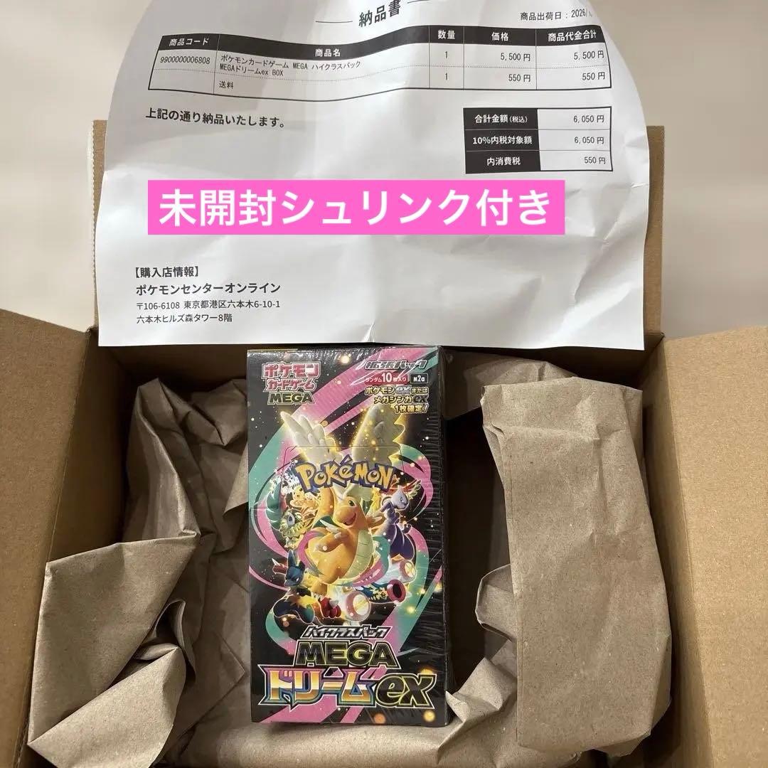 ポケセン当選品　メガドリームEX BOX