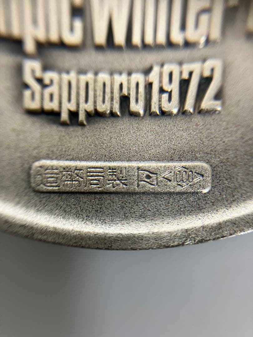 第11回札幌オリンピック冬季大会 記念メダル 純銀　SV1000 銀貨
