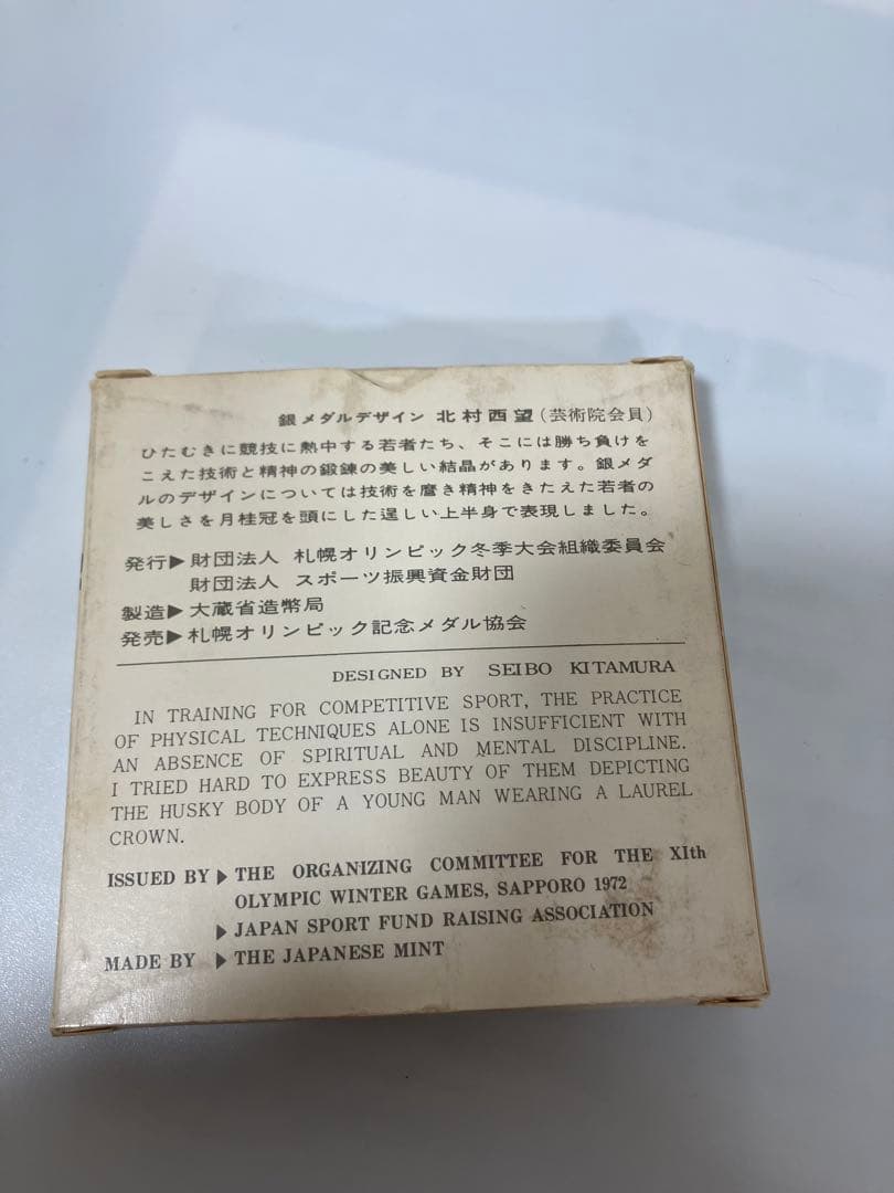 第11回札幌オリンピック冬季大会 記念メダル 純銀　SV1000 銀貨