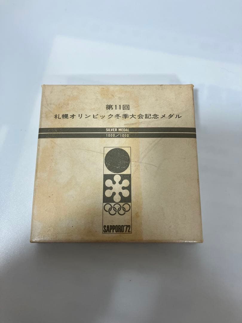 第11回札幌オリンピック冬季大会 記念メダル 純銀　SV1000 銀貨