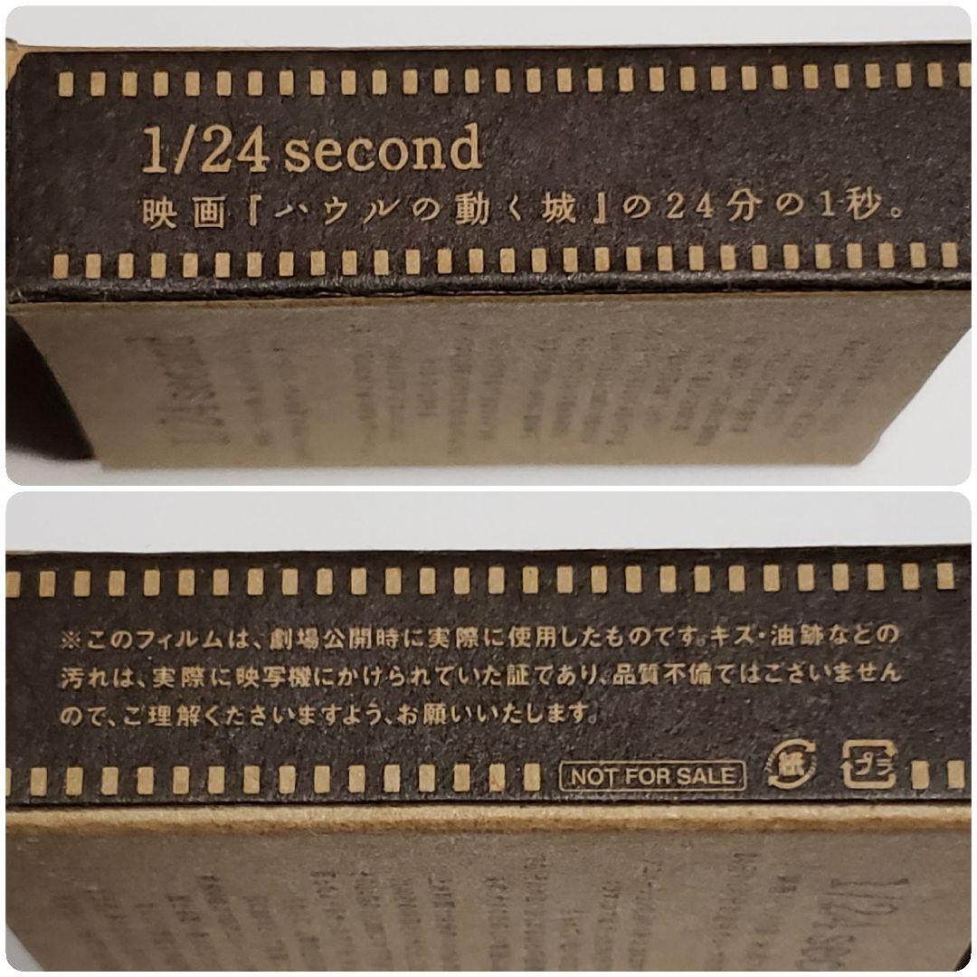 ハウルの動く城 フィルムキューブ 016 ／ 1/24second 非売品