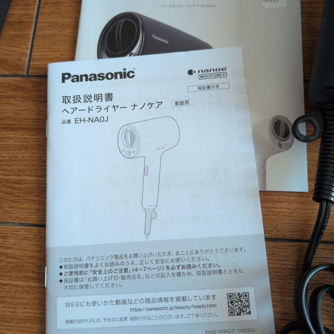 美品Panasonic nanocare ヘアドライヤー品番EH-NAOJ