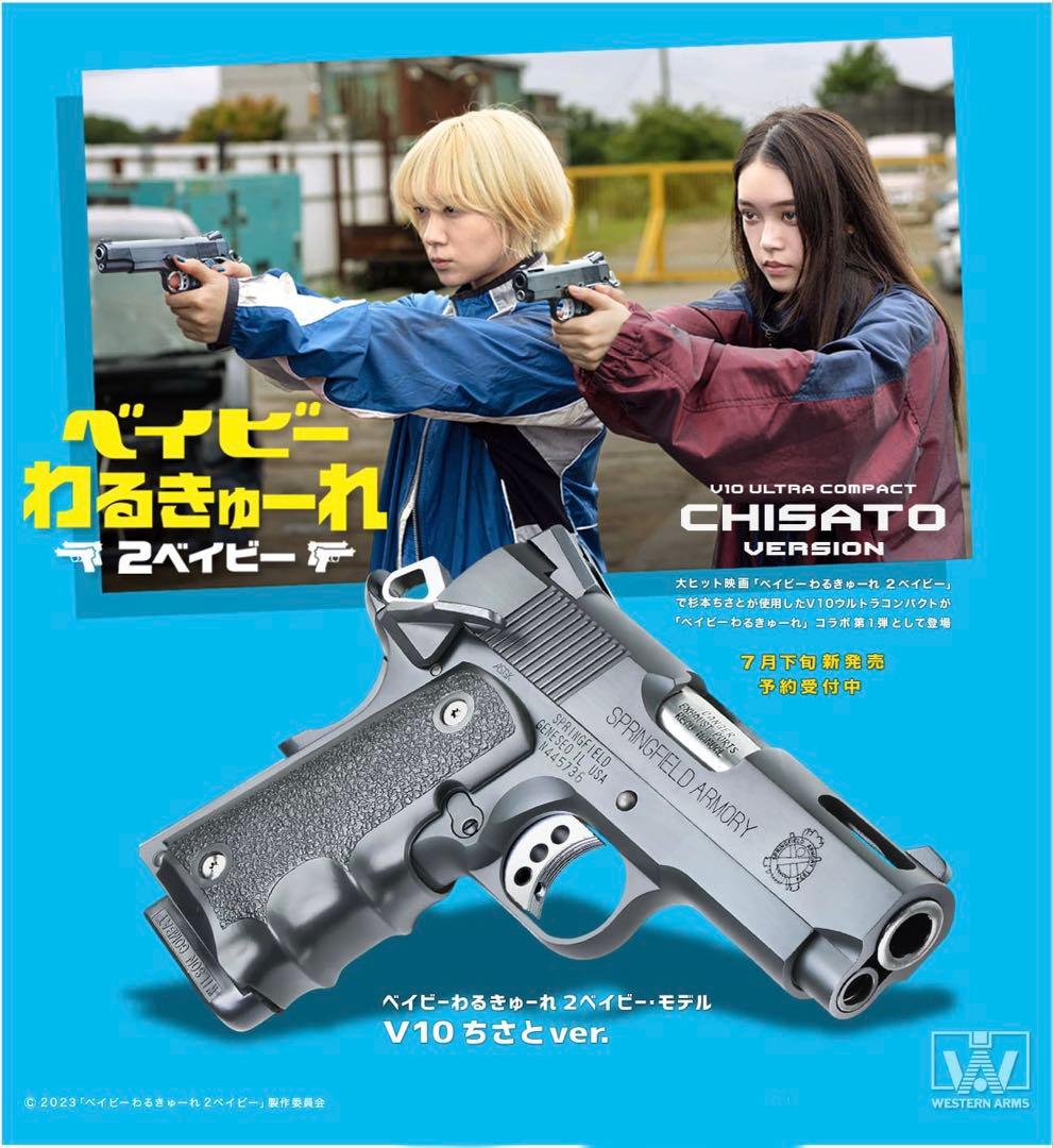 ベイビーわるきゅーれ　ハンドガン　ちさとver.