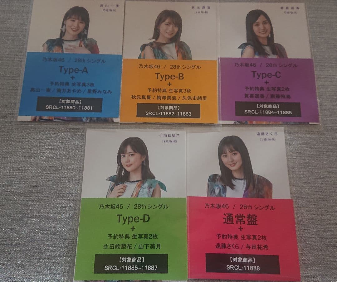 乃木坂46 セブンイレブン予約特典 生写真