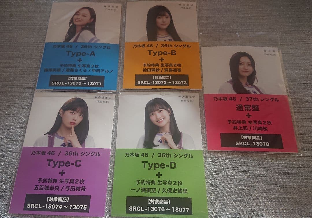 乃木坂46 セブンイレブン予約特典 生写真