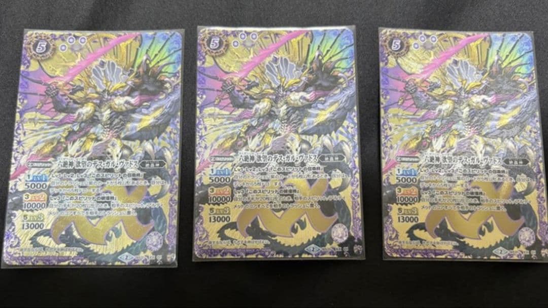 バトスピ　六絶神 欲望のデス・ガル・ヴァドス　3枚セット 幽魔デッキ ニュクス