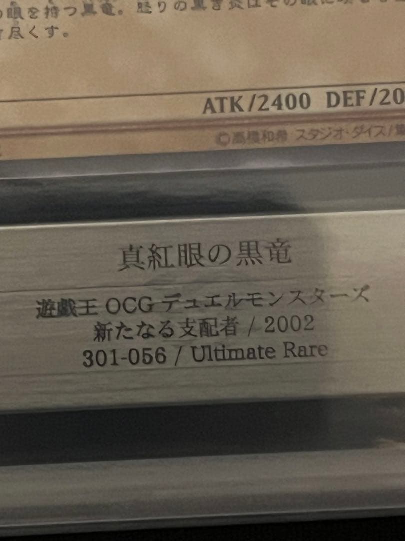 カ*コ様 真紅眼の黒竜　レッドアイズブラックドラゴン　ars Grade8