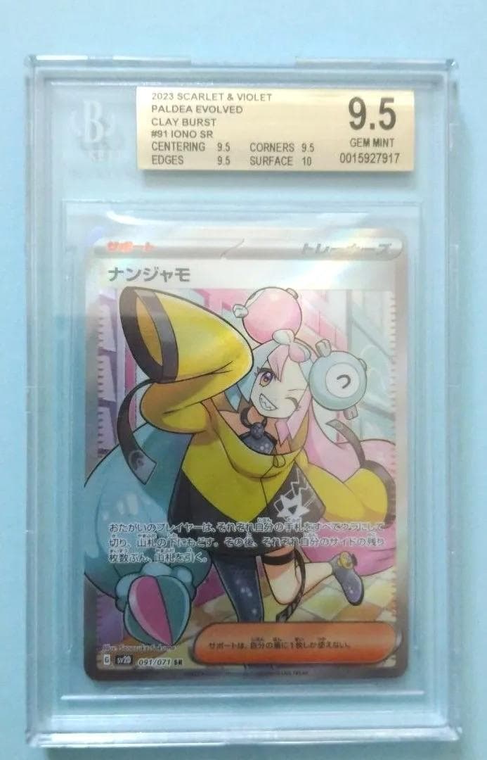 ナンジャモ BGS9.5＝PSA10 ポケカプロモ