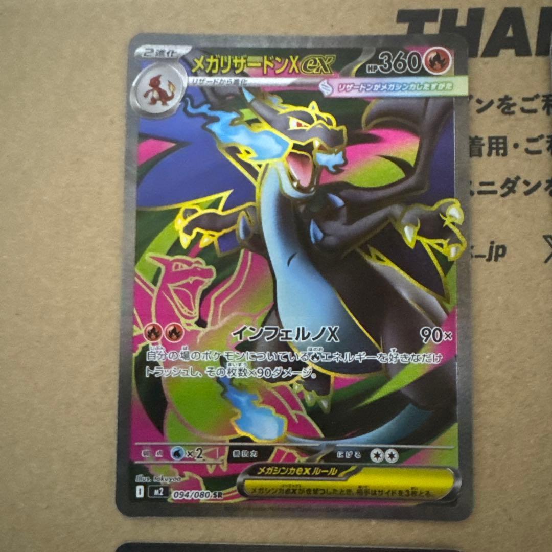 ポケモンカード リザードンXex SR インフェルノX 4枚