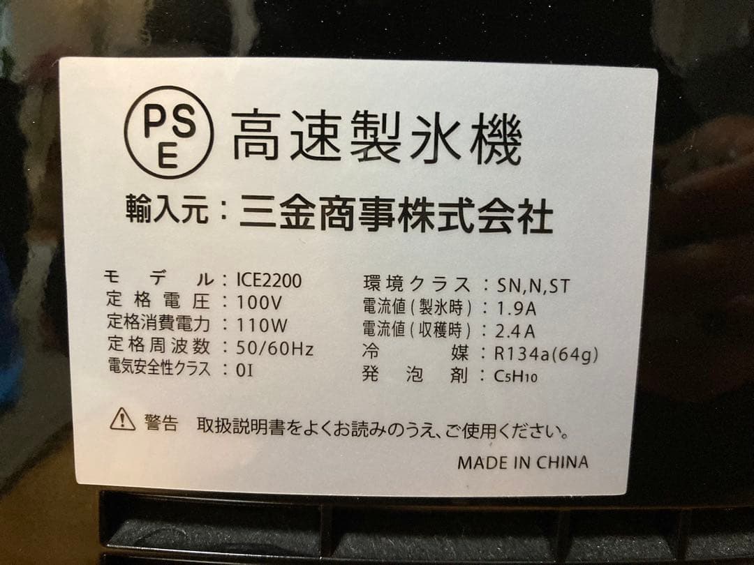 リブザ 高速製氷機 ICE2200