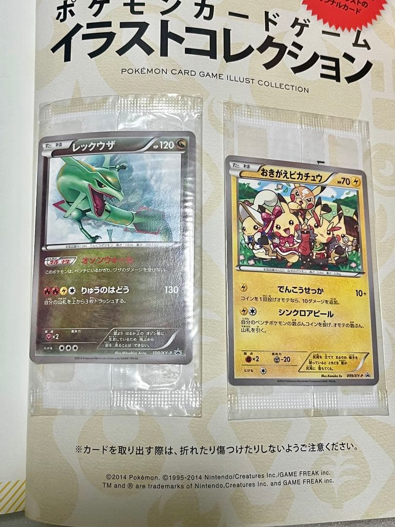 ポケモンカードゲーム ILLUST COLLECTION 未開封特典付 レア物