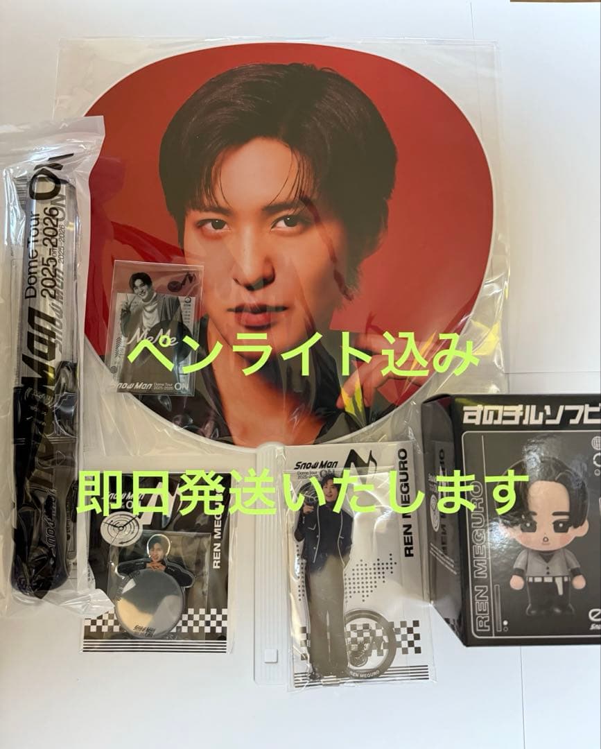 man on ペンライト込 目黒蓮 6点セット