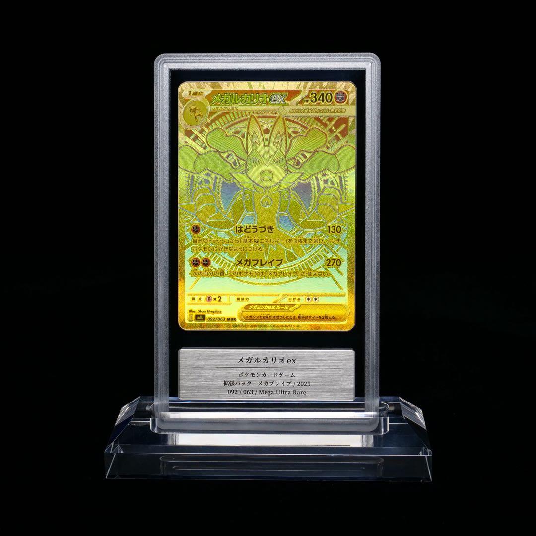 【gemix10 black】メガルカリオex mur