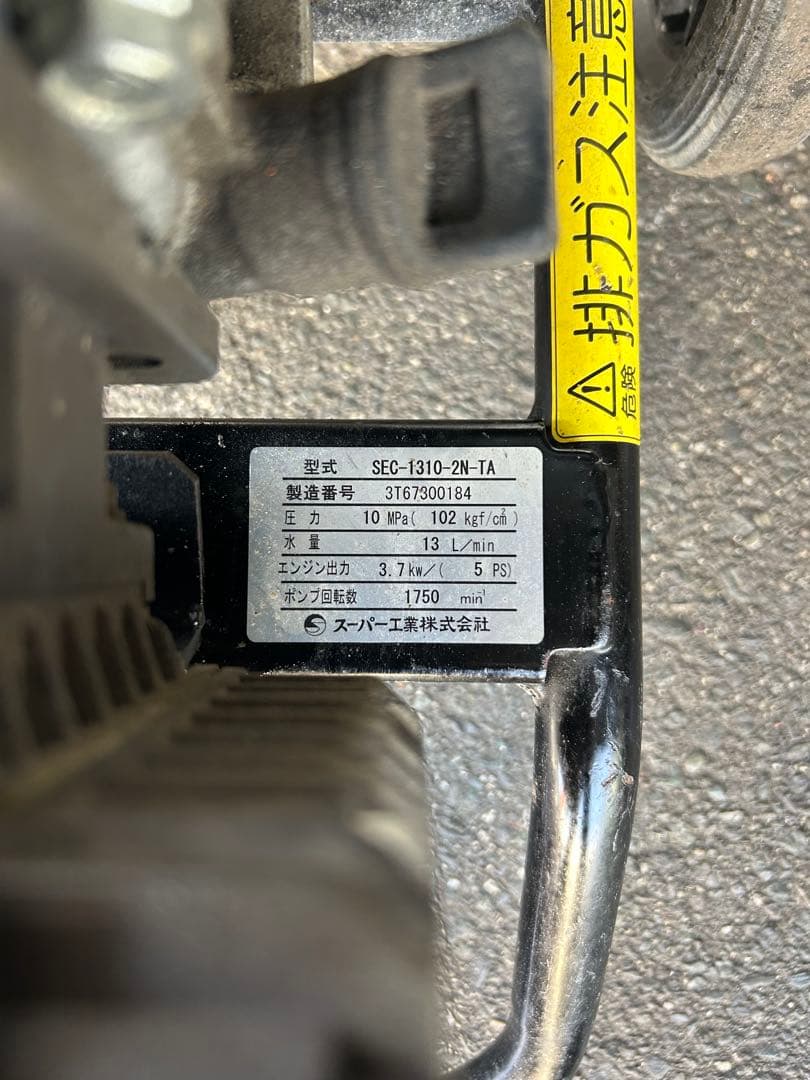 KS2★スーパー工業 エンジン式高圧洗浄 SEC-1310-2N-TA セット