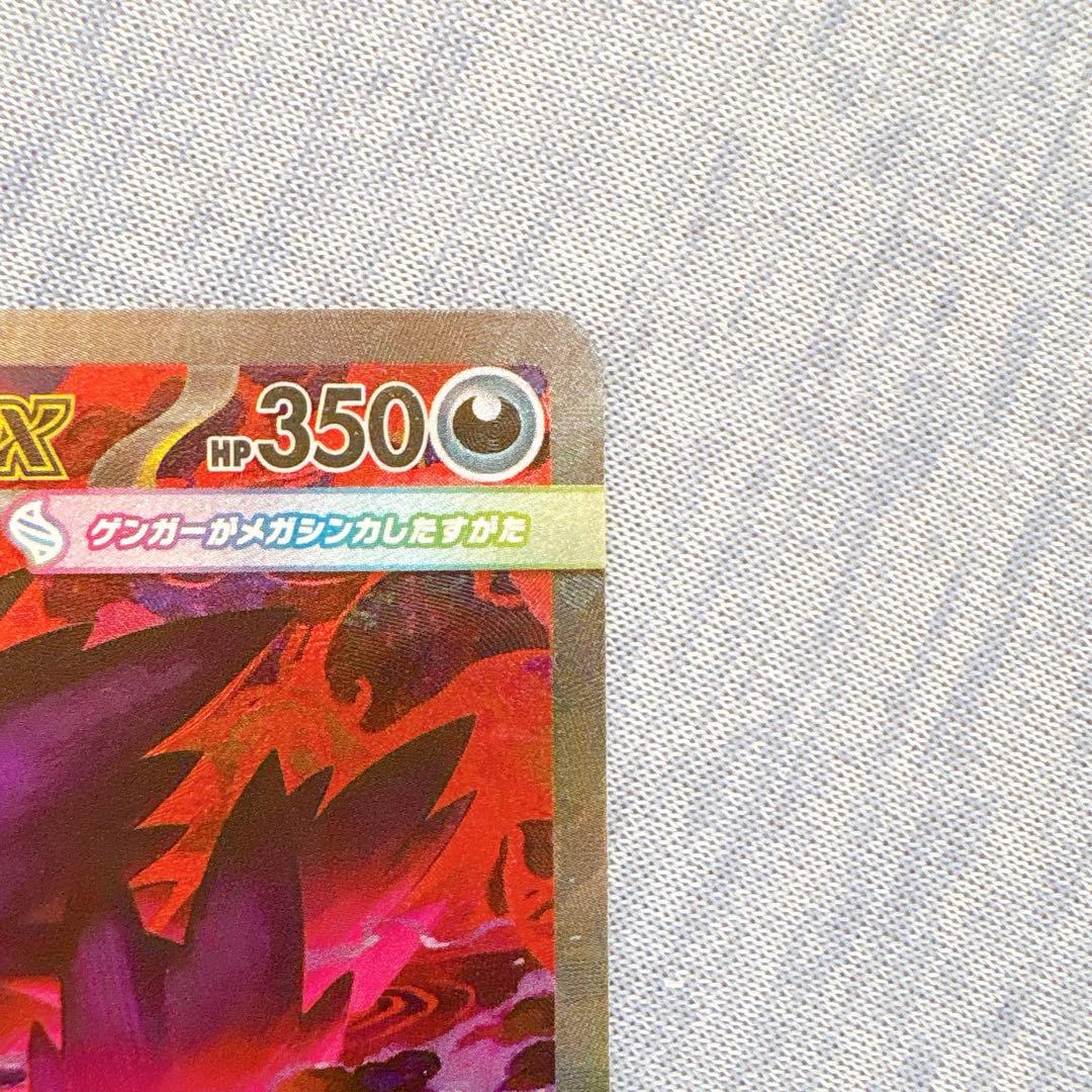 ポケモンカード ポケカ メガドリーム メガゲンガーex SAR