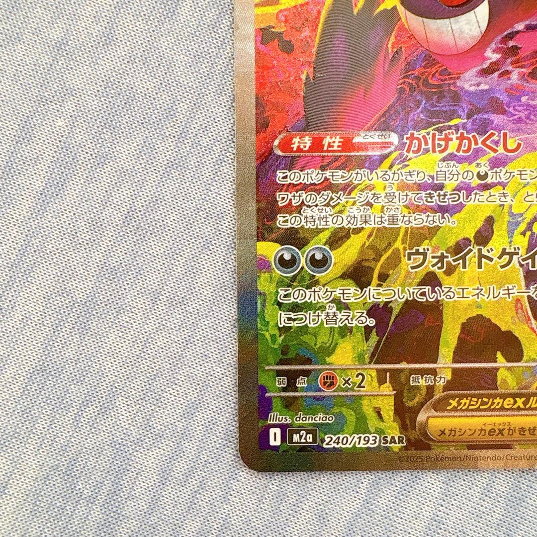 ポケモンカード ポケカ メガドリーム メガゲンガーex SAR