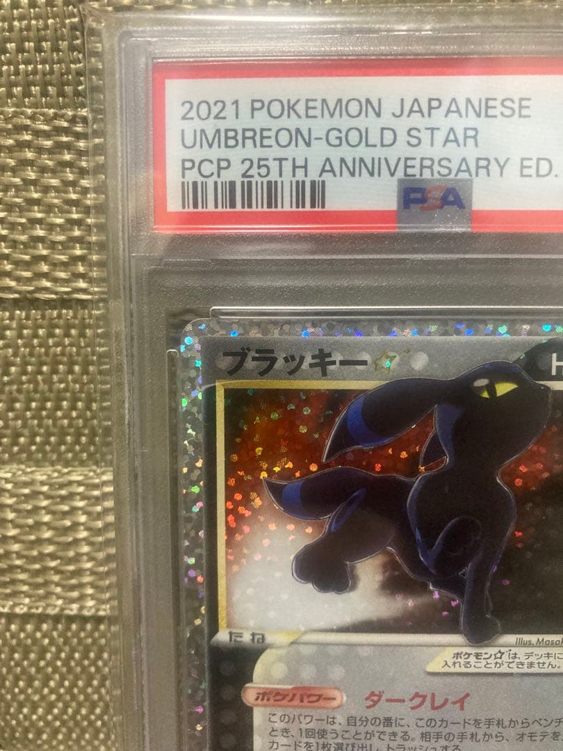 ポケモンカード ブラッキー　25th PSA10