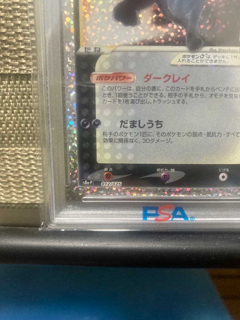 ポケモンカード ブラッキー　25th PSA10