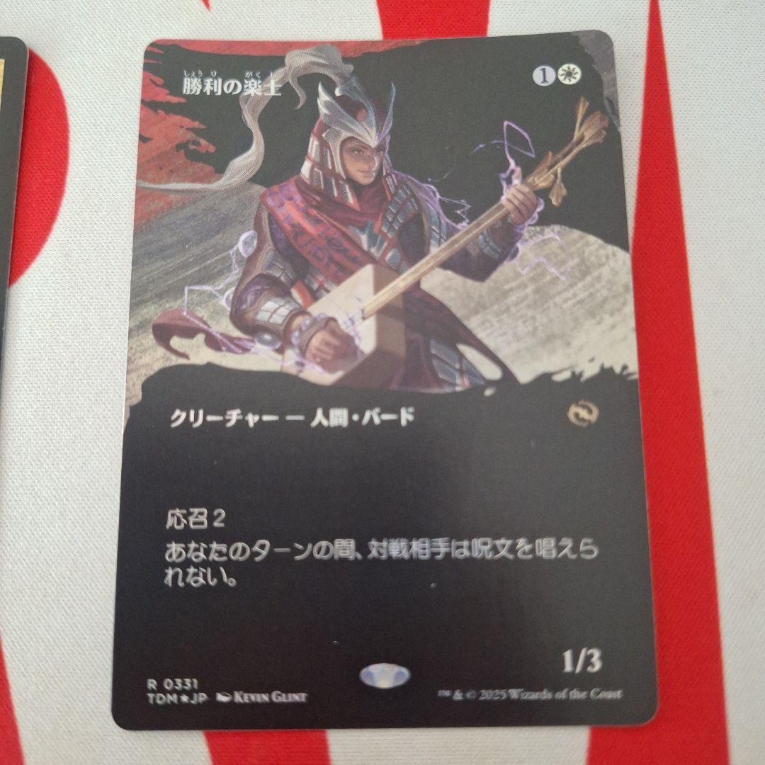 MTG 勝利の楽士　プロモ&拡張ホイル