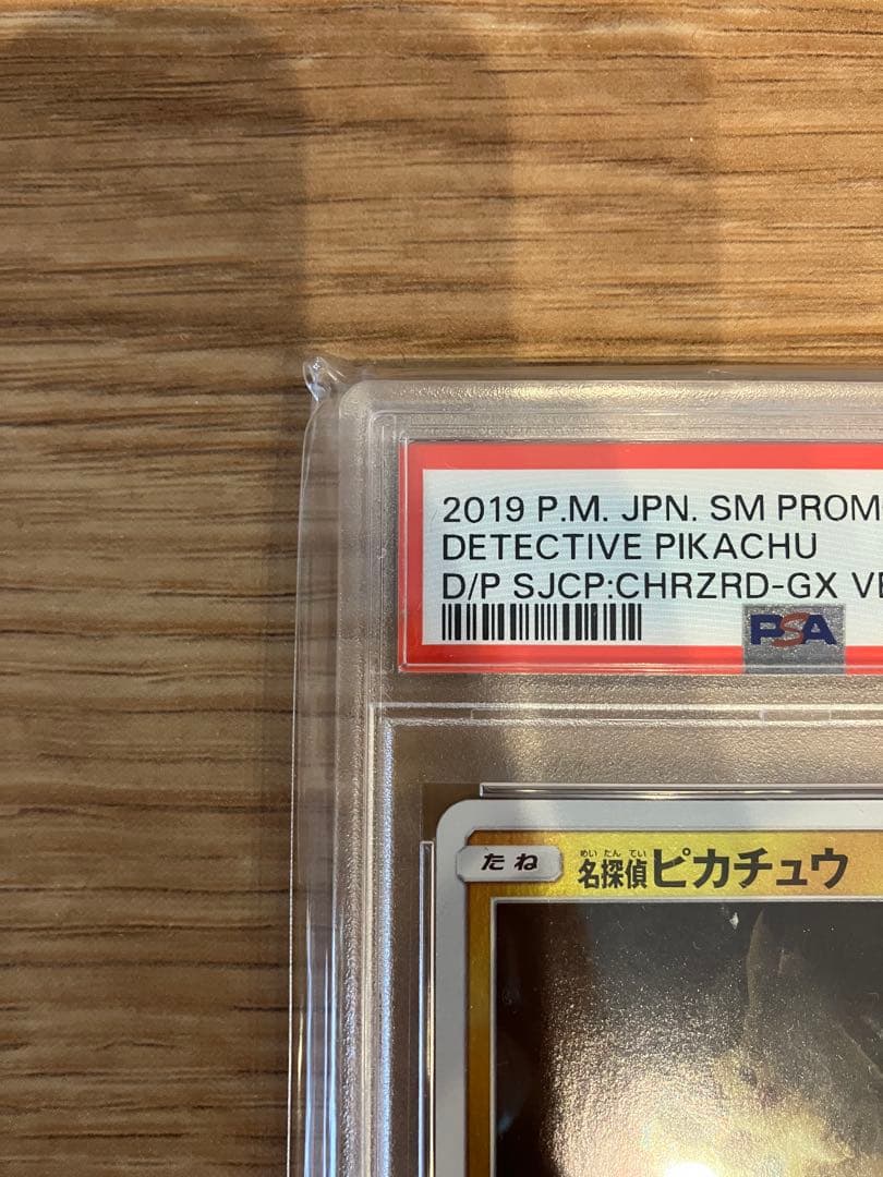 名探偵ピカチュウ　PSA10