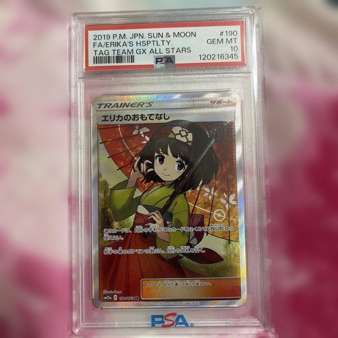 PSA10エリカのおもてなし 傘